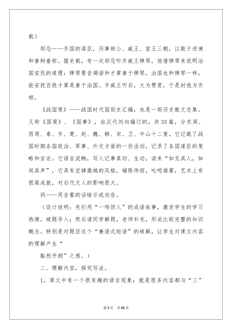 邹忌讽齐王纳谏教案_第3页