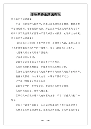 邹忌讽齐王纳谏教案