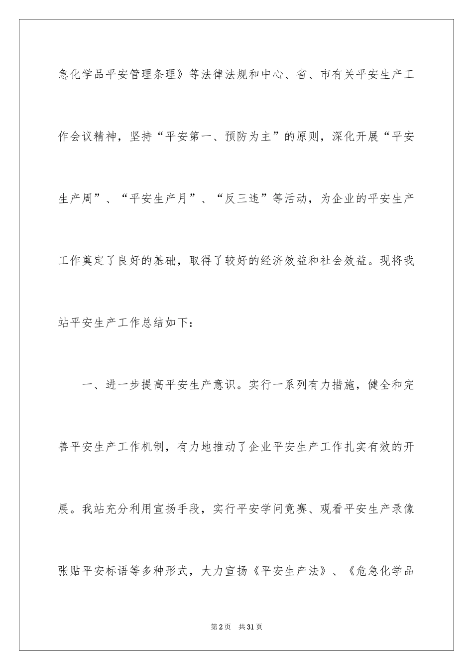 2024加油站安全活动总结_第2页