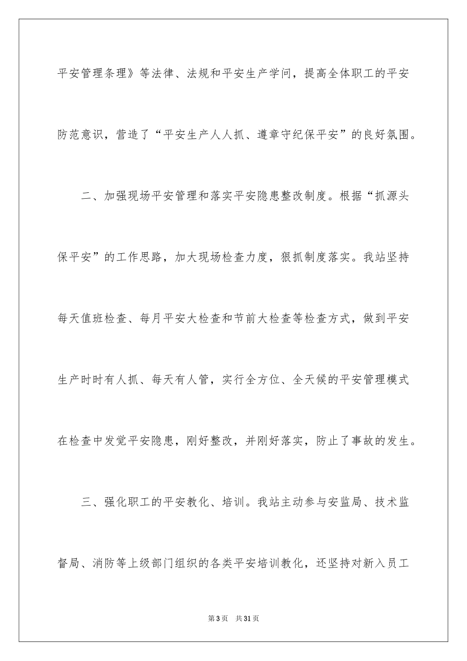 2024加油站安全活动总结_第3页