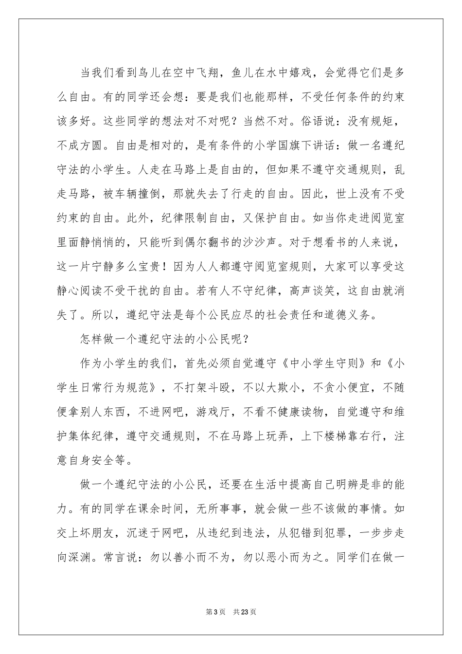 遵纪守法小学生演讲稿_第3页