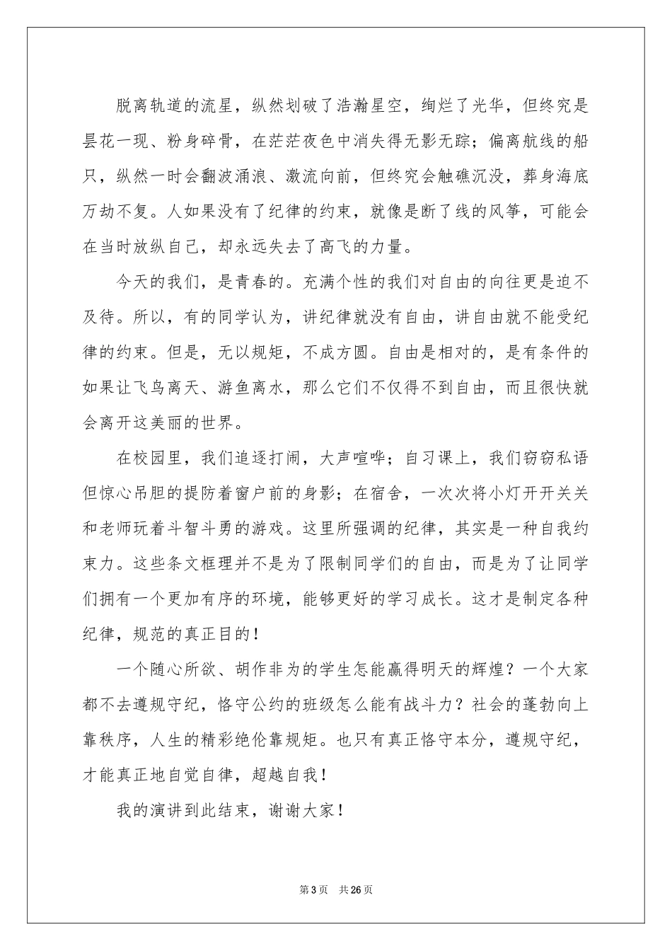 遵规守纪演讲稿_第3页