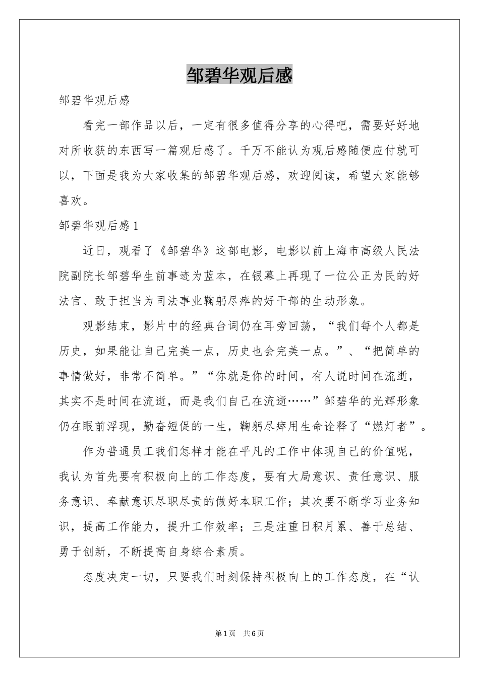 邹碧华观后感_第1页
