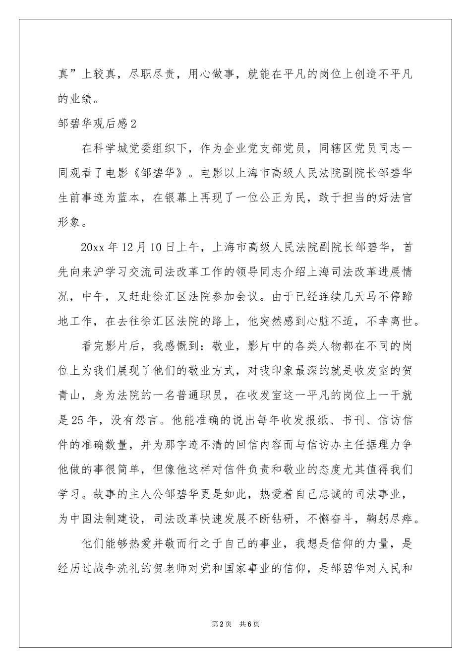 邹碧华观后感_第2页