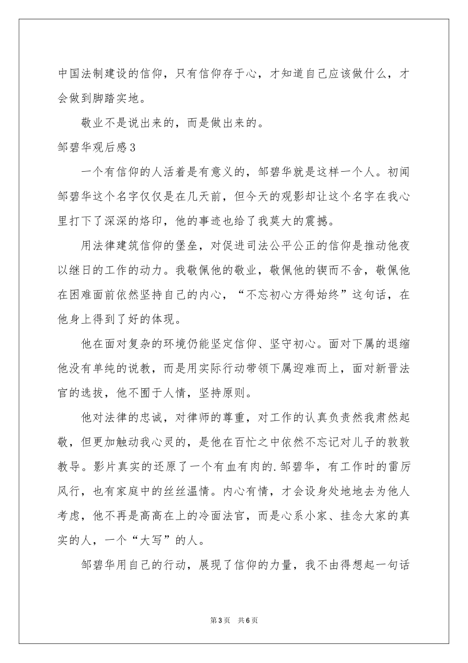 邹碧华观后感_第3页