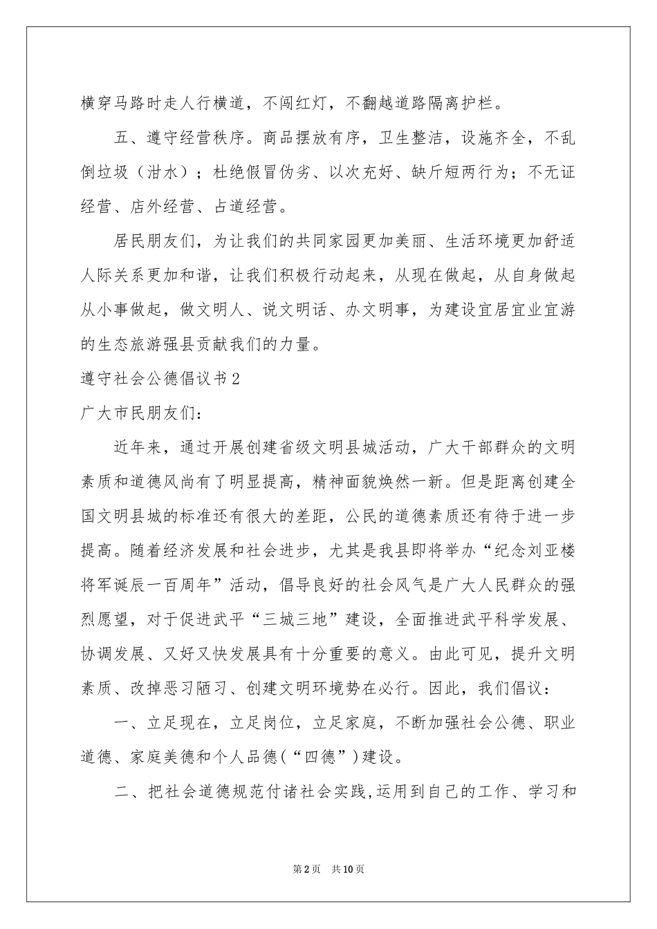 遵守社会公德倡议书_第2页