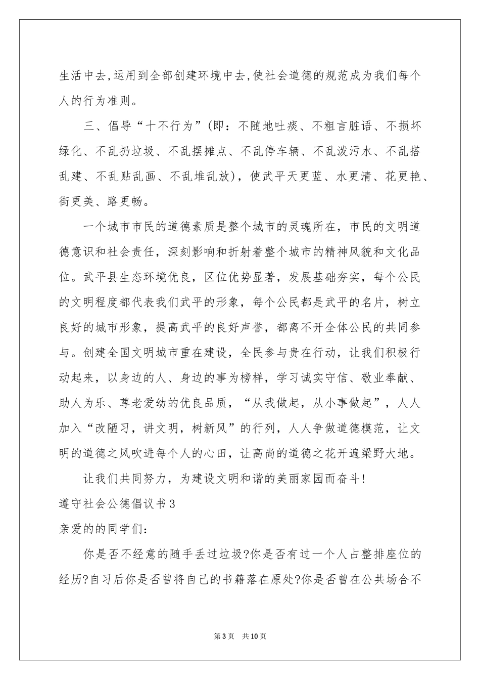 遵守社会公德倡议书_第3页