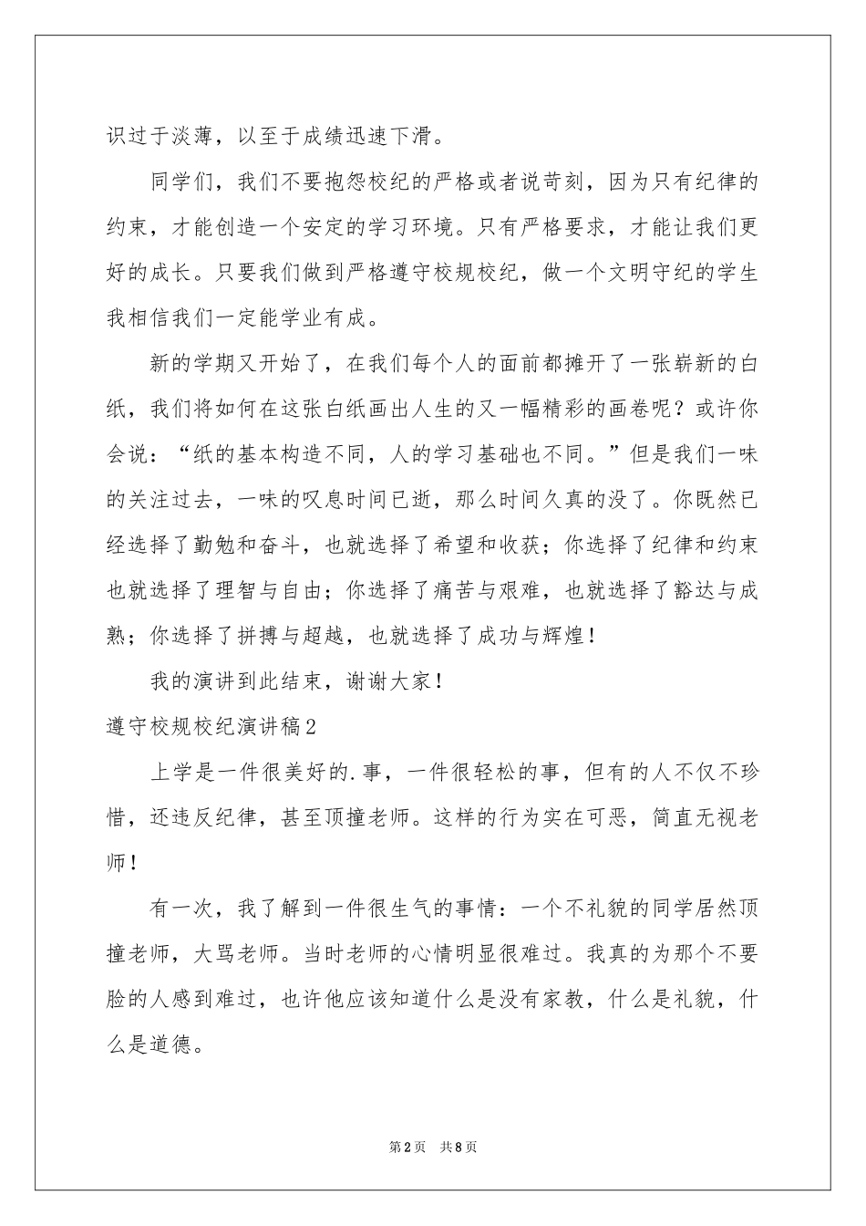 遵守校规校纪演讲稿_第2页