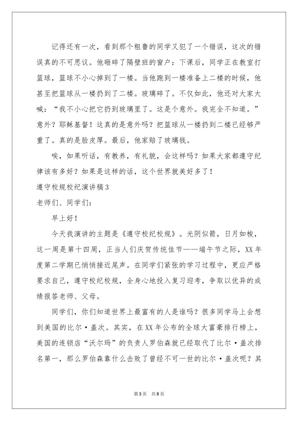 遵守校规校纪演讲稿_第3页