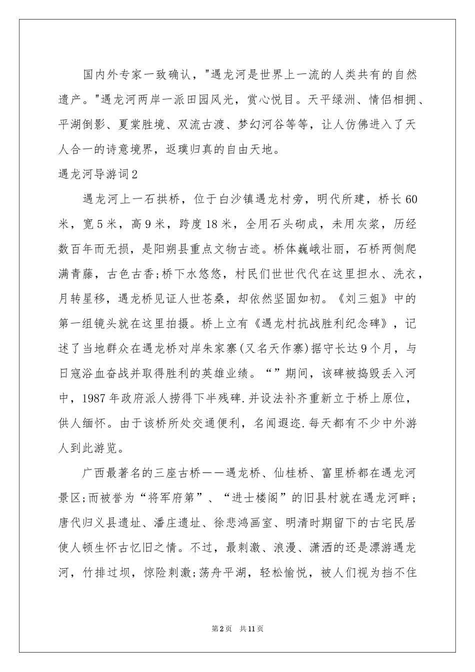 遇龙河导游词_第2页