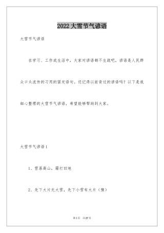 2024大雪节气谚语