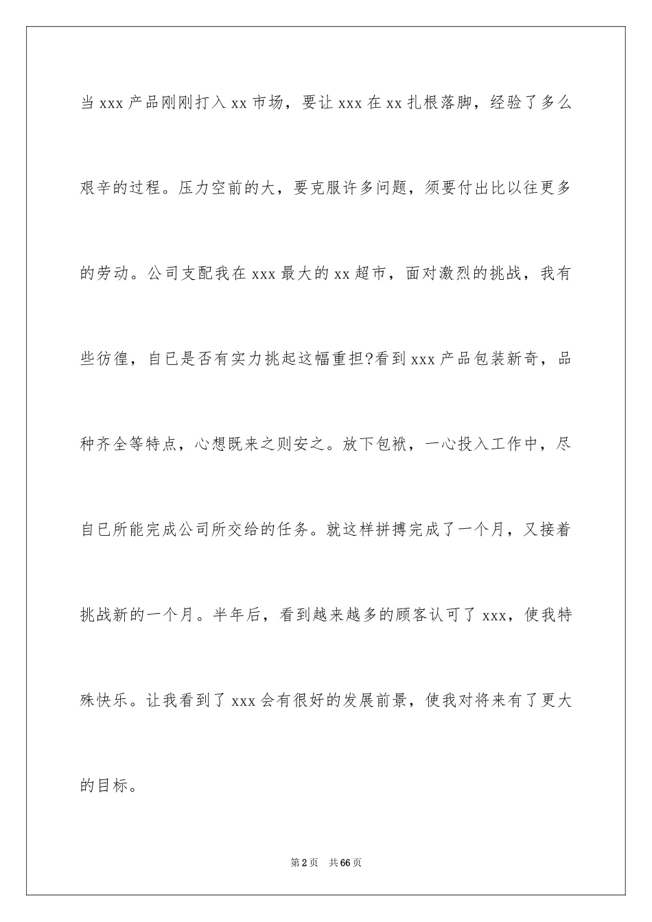 2024化妆品销售心得体会_1_第2页