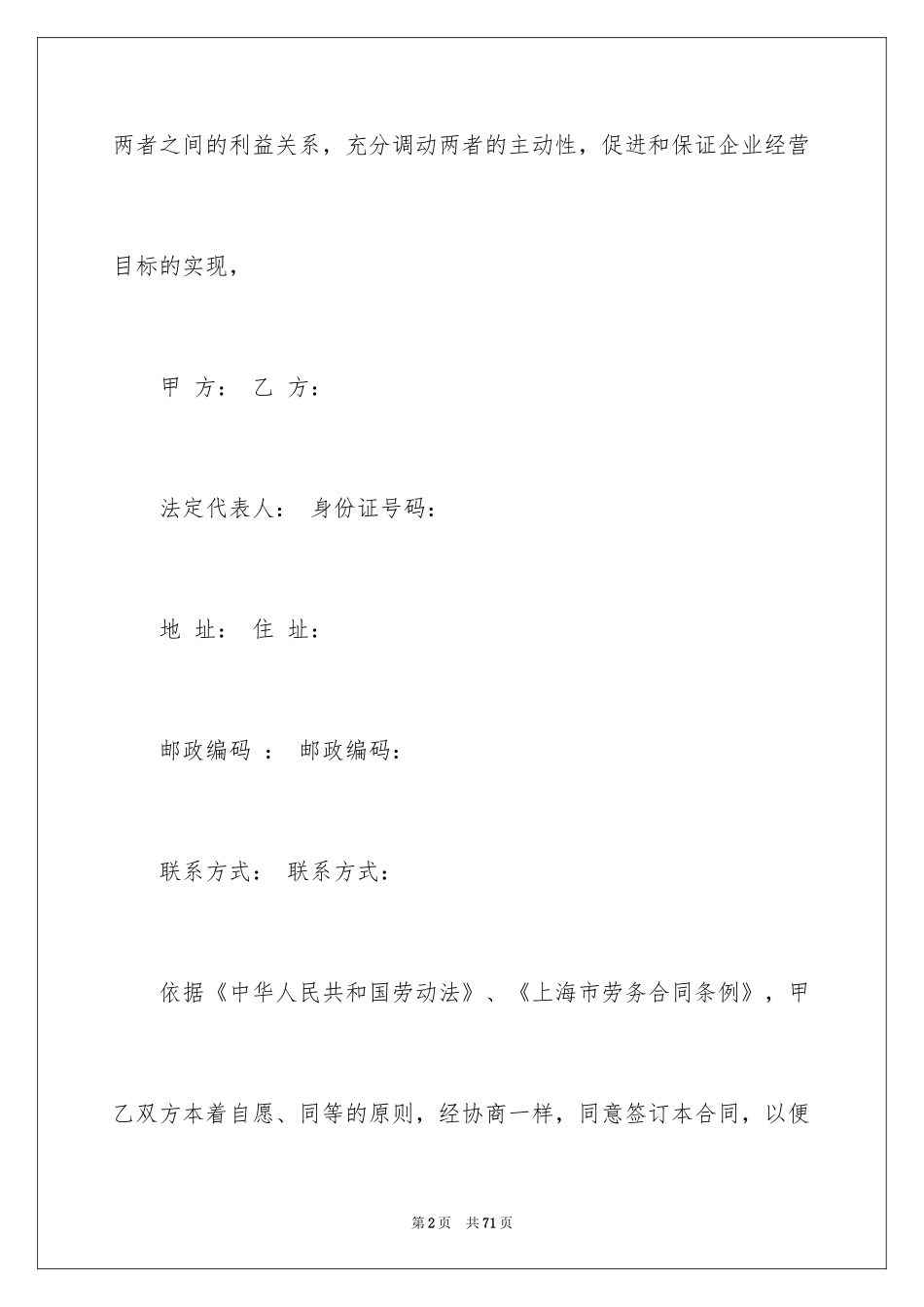 2024劳务合同_1098_第2页