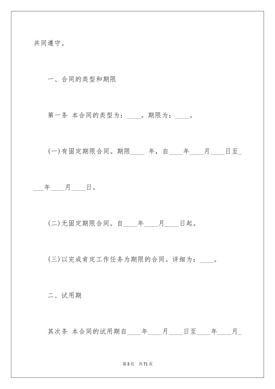 2024劳务合同_1098_第3页