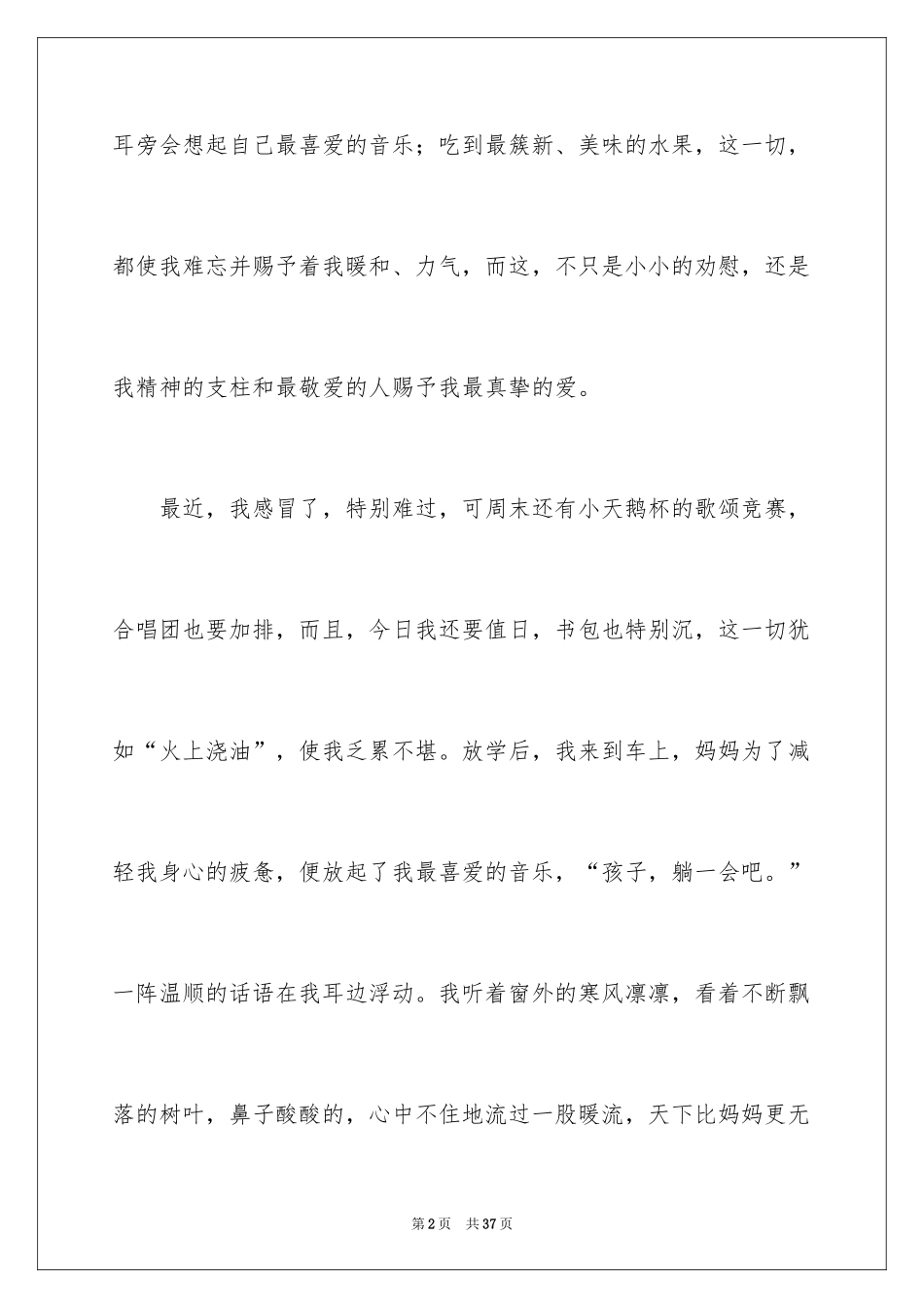 2024妈妈的爱_小学作文_第2页