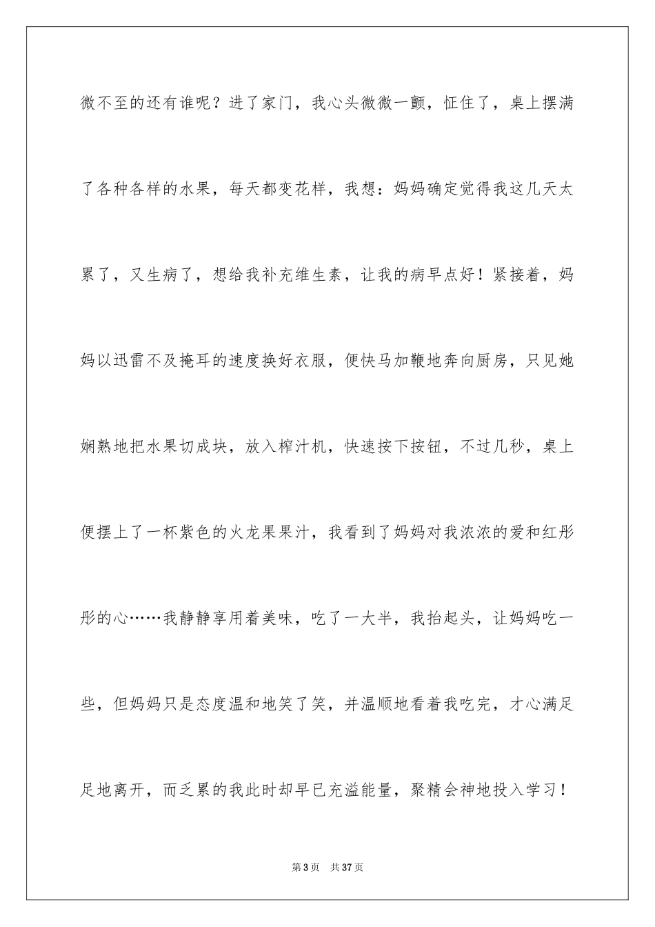2024妈妈的爱_小学作文_第3页