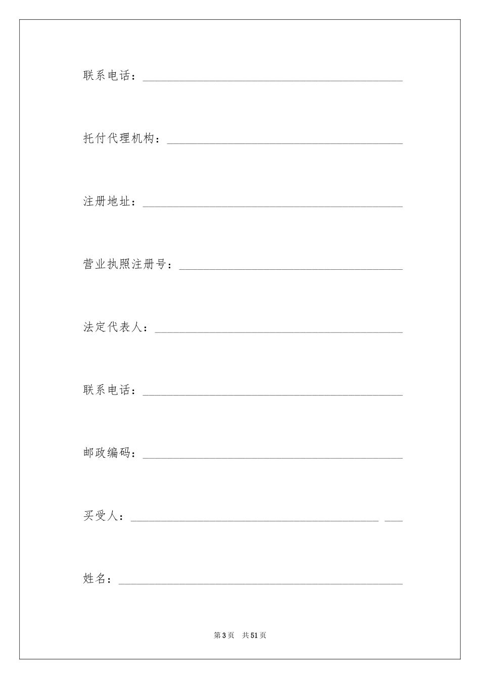 2024商品房买卖合同_92_第3页