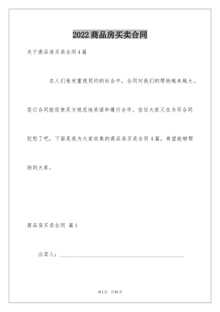 2024商品房买卖合同_92