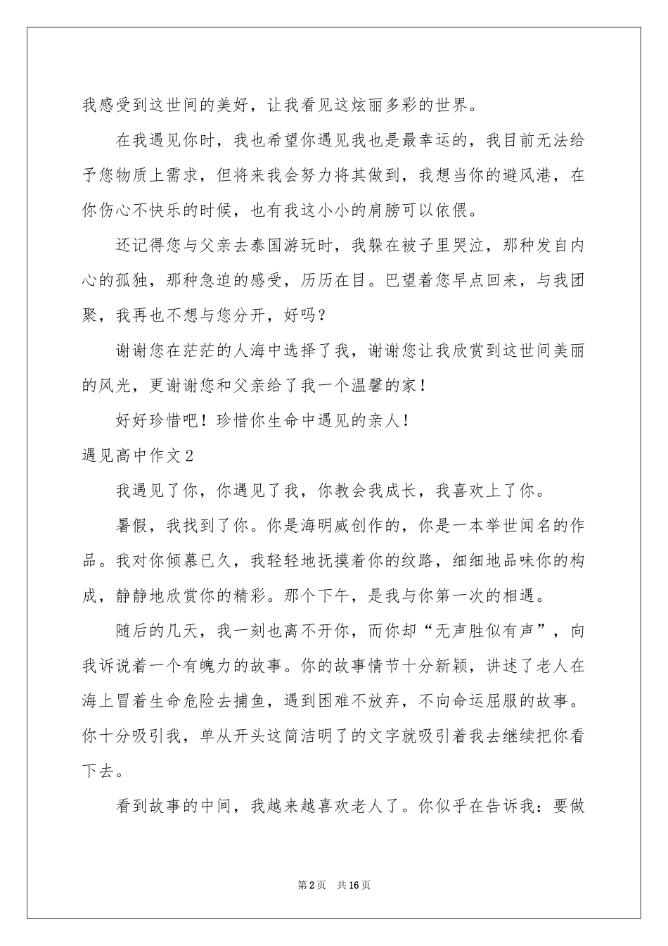 遇见高中作文13篇_第2页