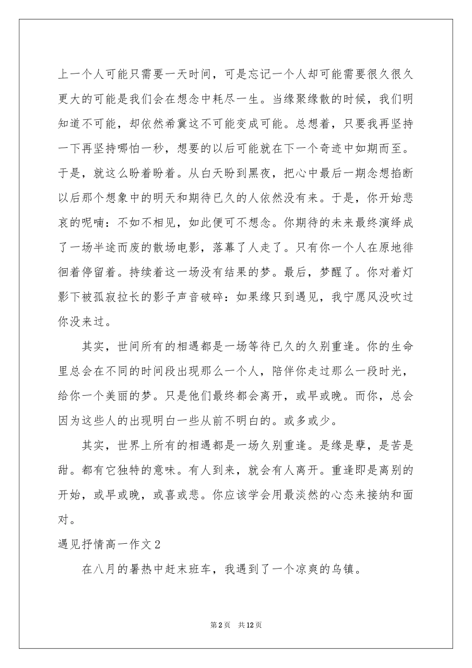 遇见抒情高一作文_第2页