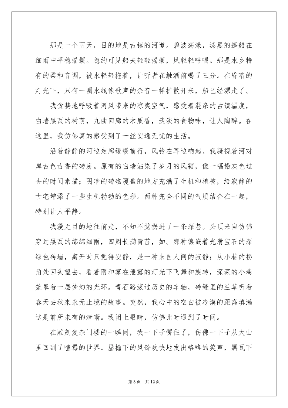 遇见抒情高一作文_第3页