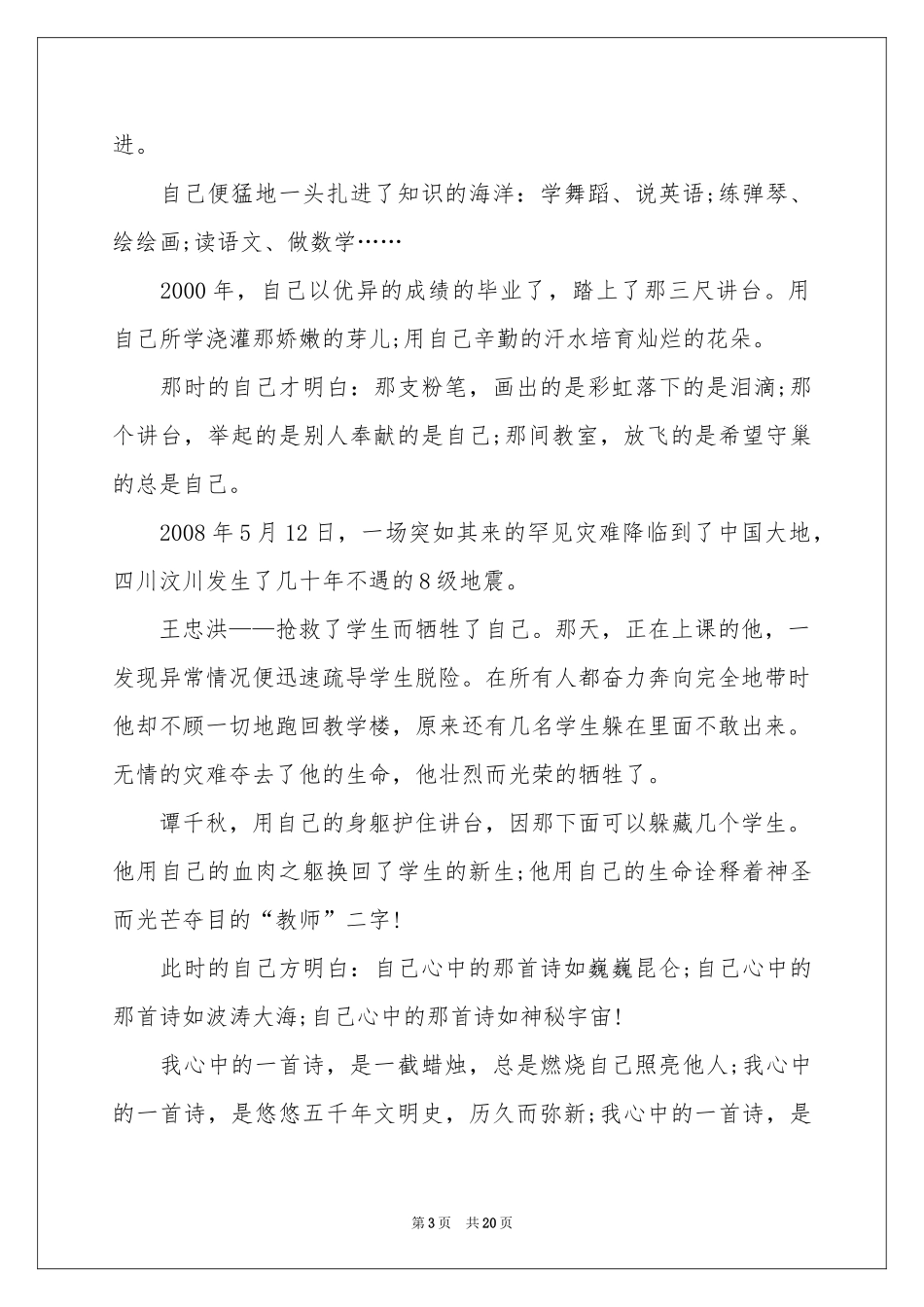 遇见古诗作文15篇_第3页