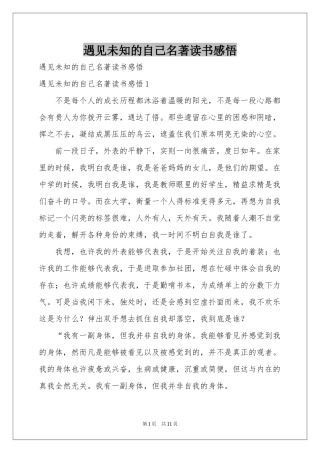 遇见未知的自己名著读书感悟