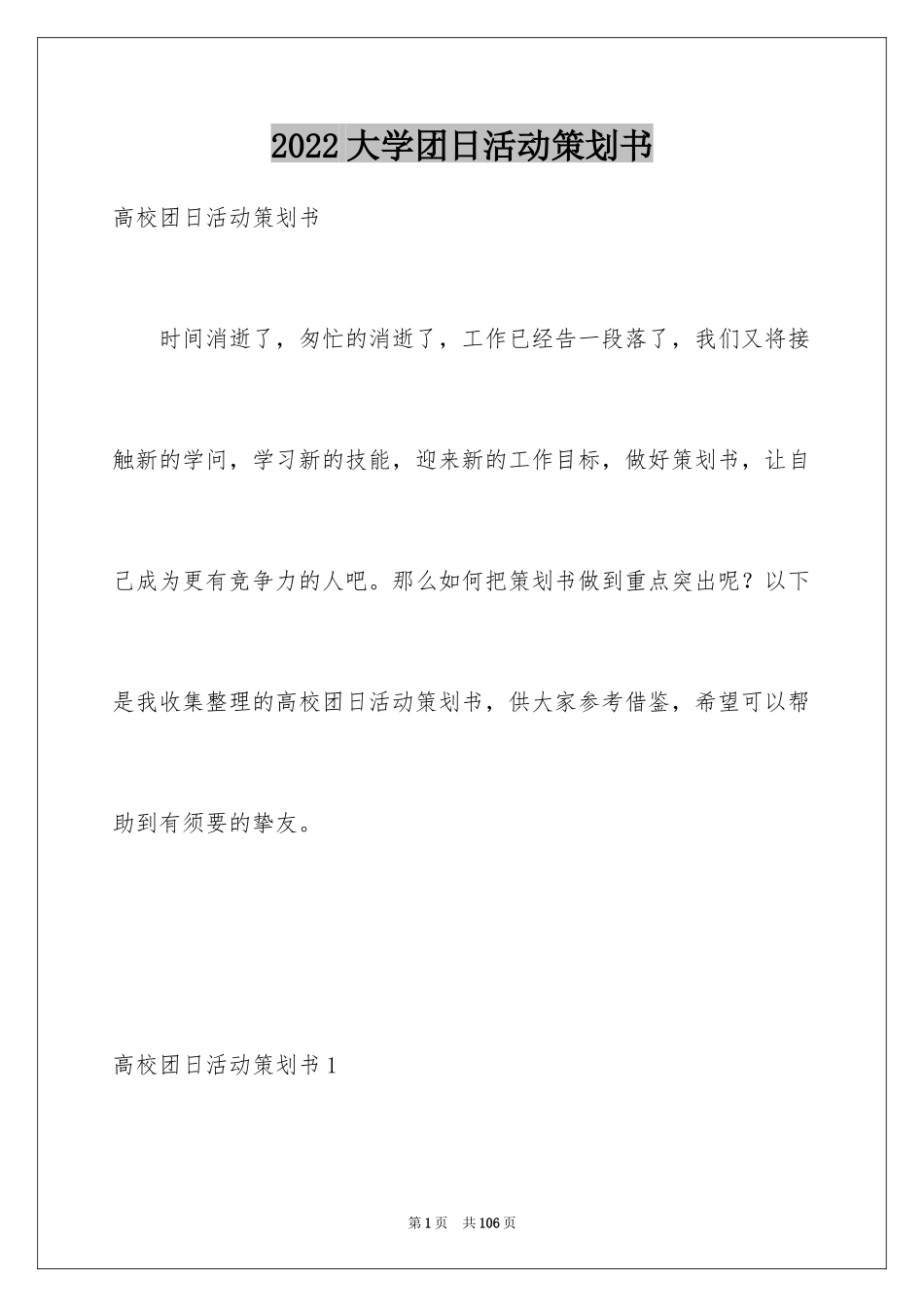 2024大学团日活动策划书_10_第1页