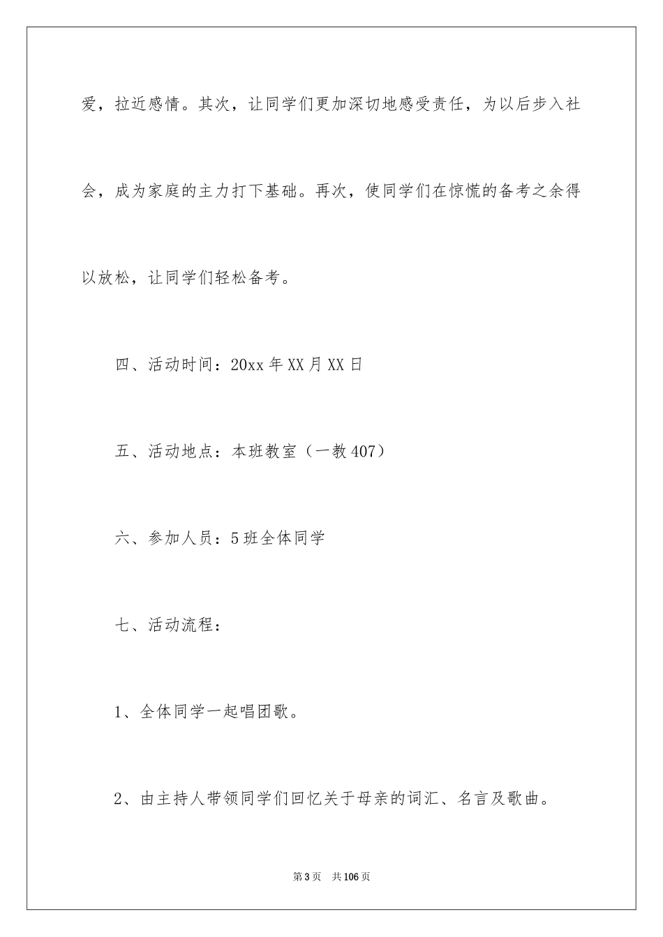 2024大学团日活动策划书_10_第3页