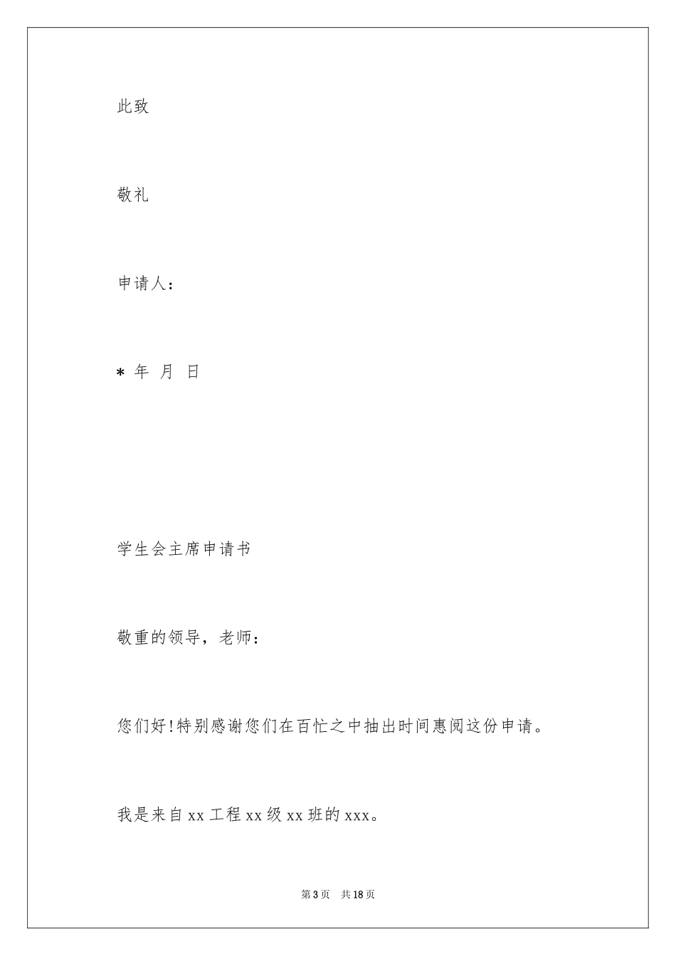 2024学生会入团申请书_第3页