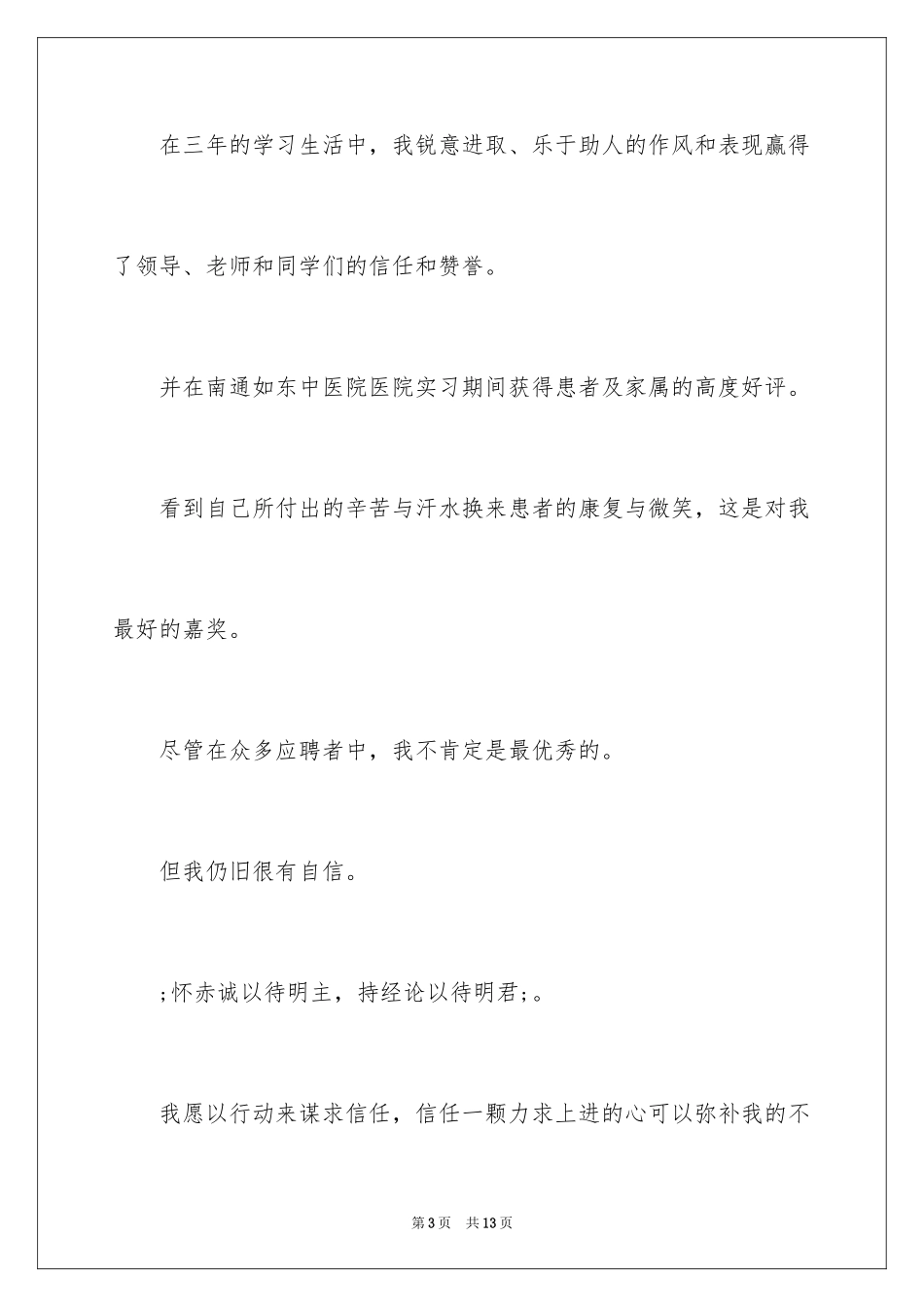 2024口腔医学自荐信_15_第3页