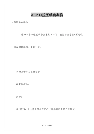 2024口腔医学自荐信_15