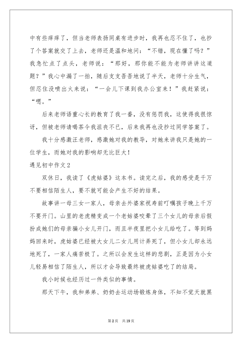 遇见初中作文合集15篇_第2页