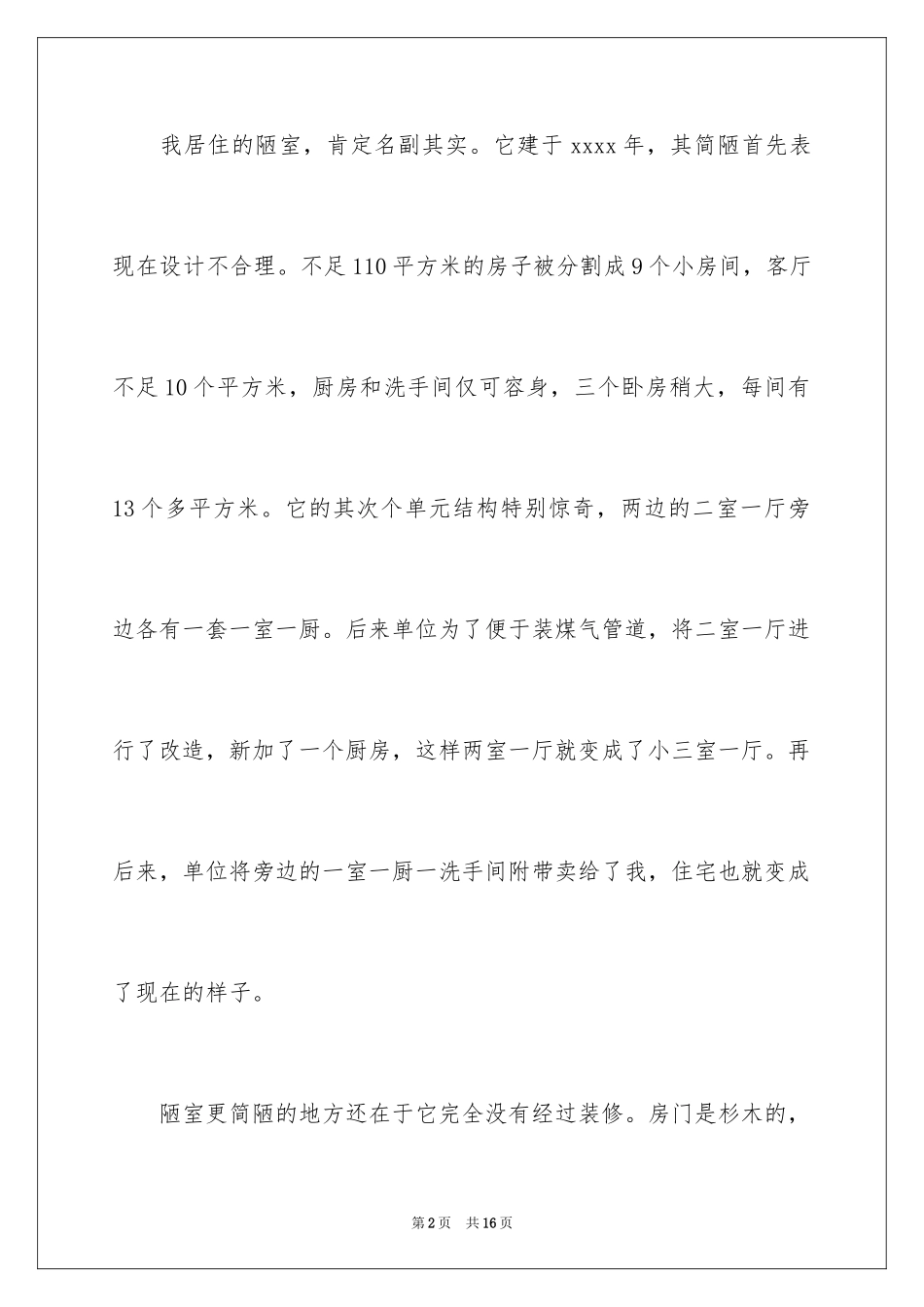 2024写物作文_273_第2页