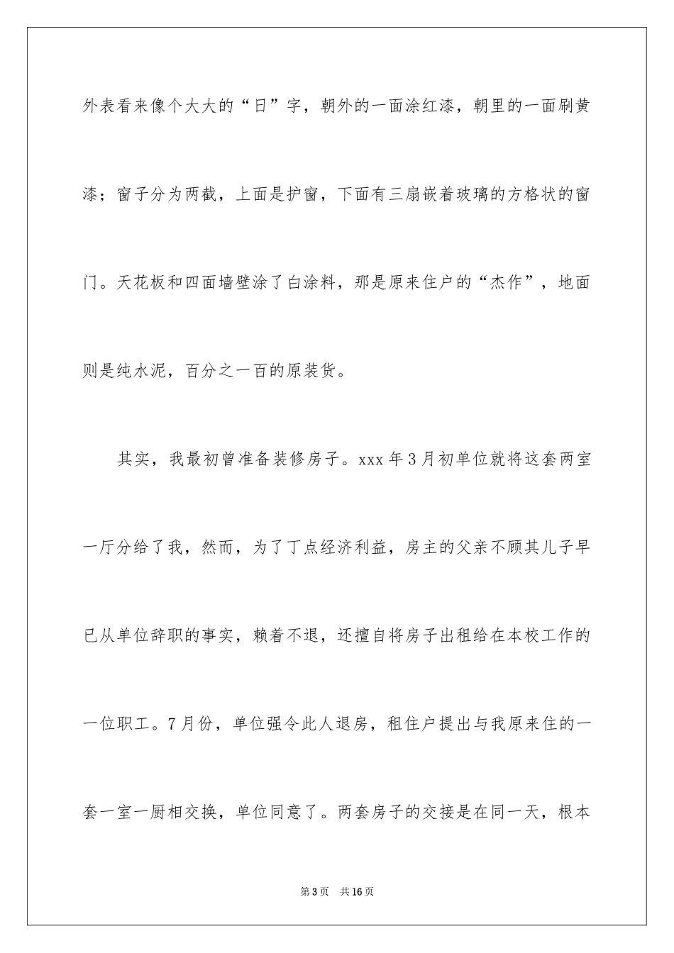 2024写物作文_273_第3页