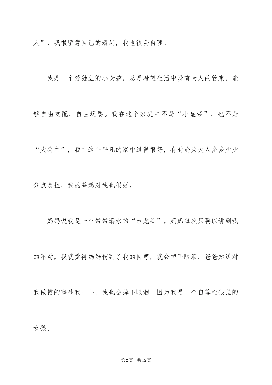 2024初一女生自我介绍_1_第2页