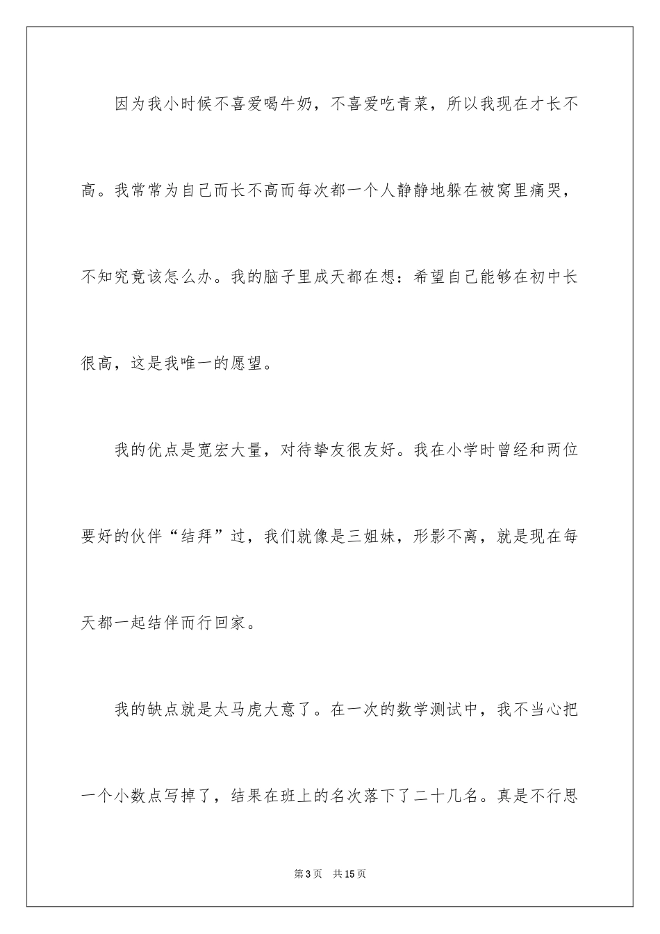 2024初一女生自我介绍_1_第3页