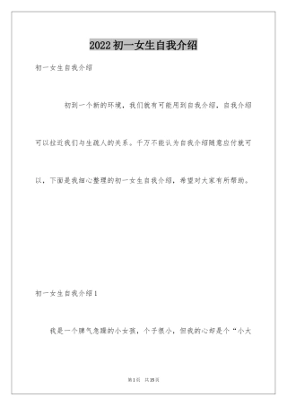 2024初一女生自我介绍_1