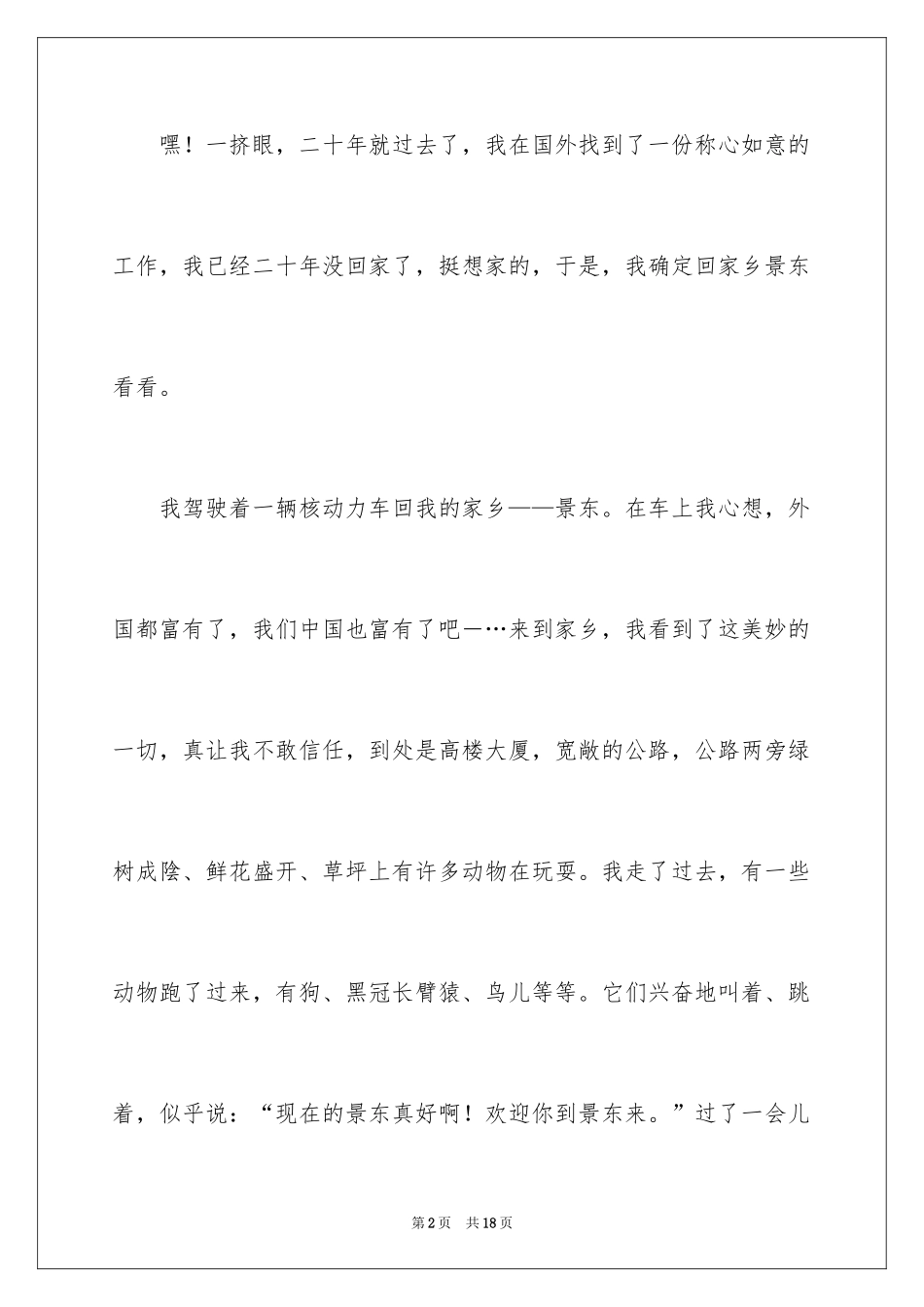 2024写的景物作文_第2页