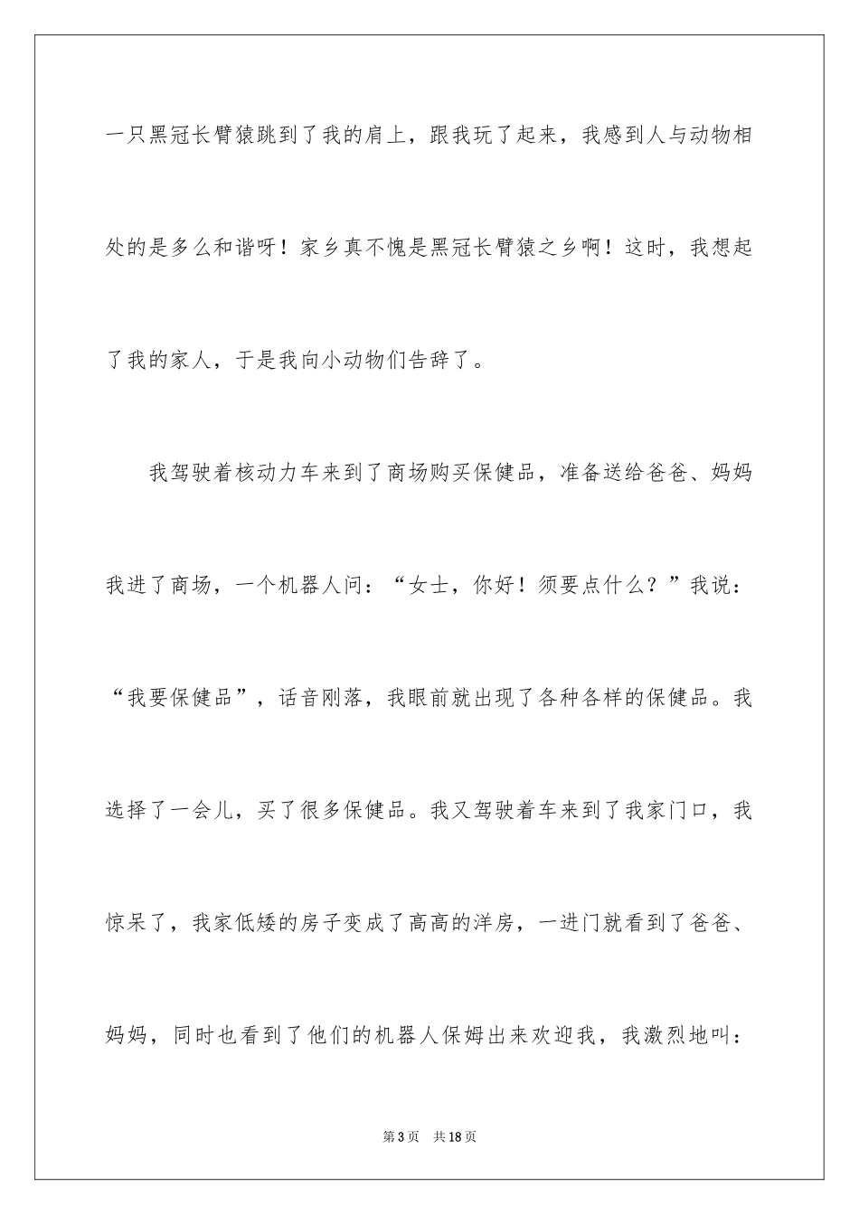 2024写的景物作文_第3页