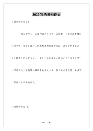 2024写的景物作文