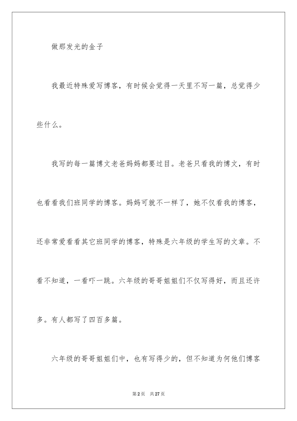 2024初一学生周记_2_第2页