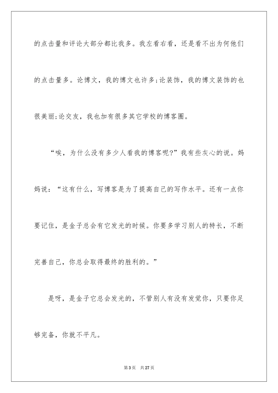 2024初一学生周记_2_第3页