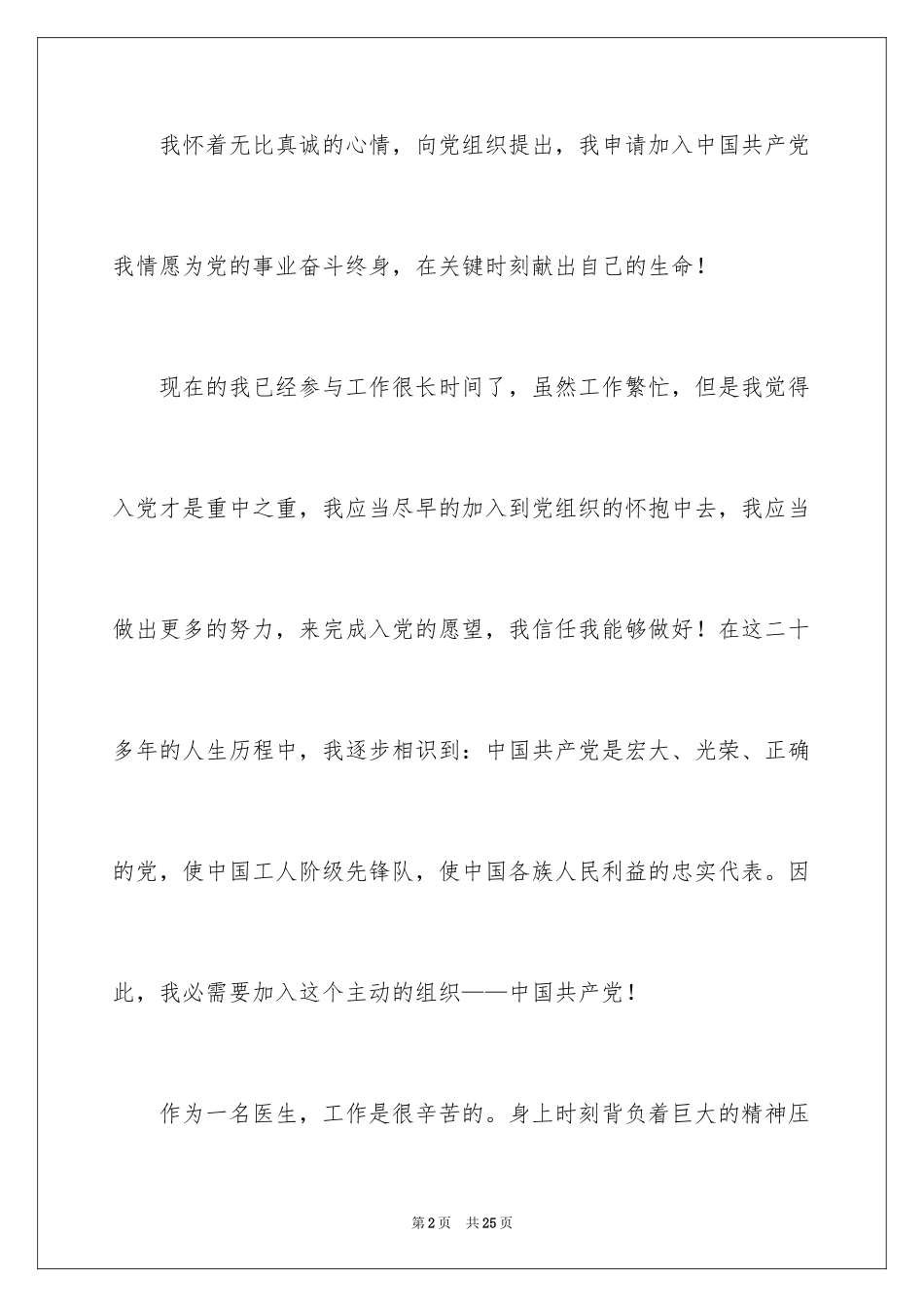 2024内科医生入党申请书_第2页