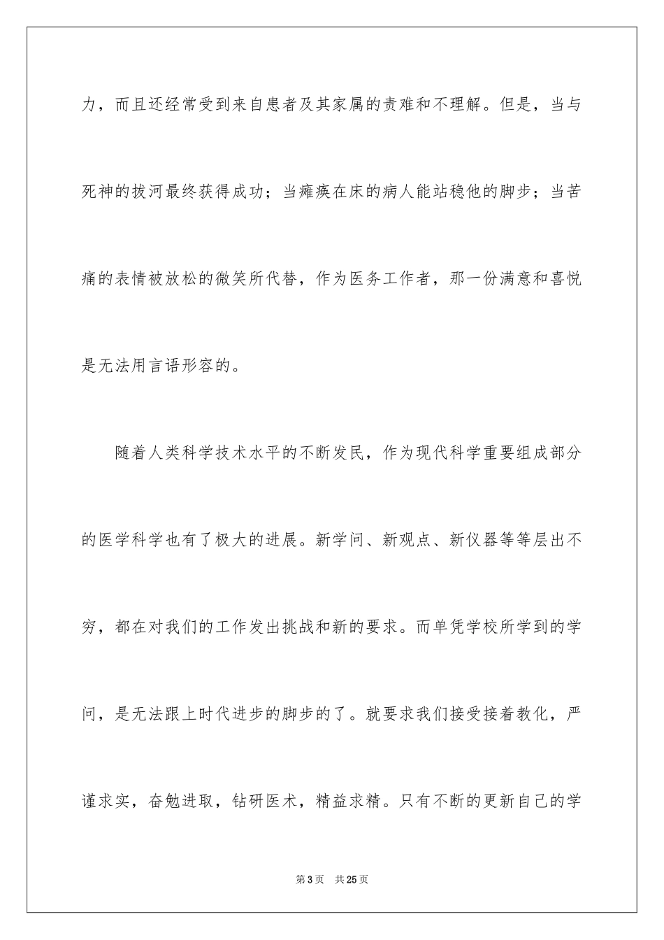 2024内科医生入党申请书_第3页