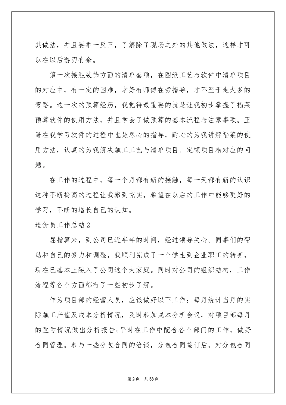 造价员工作参考总结_第2页