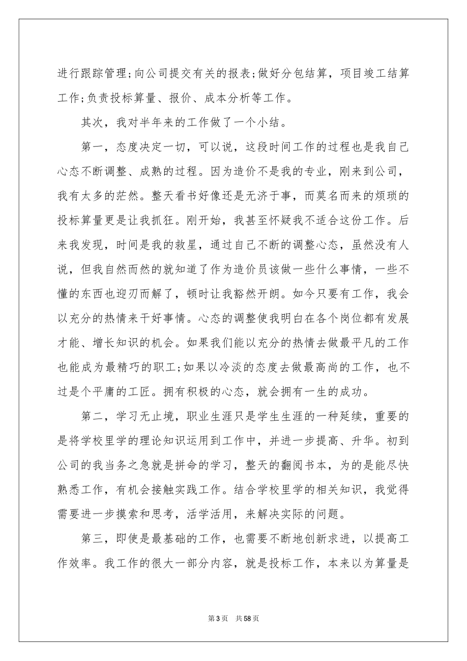 造价员工作参考总结_第3页