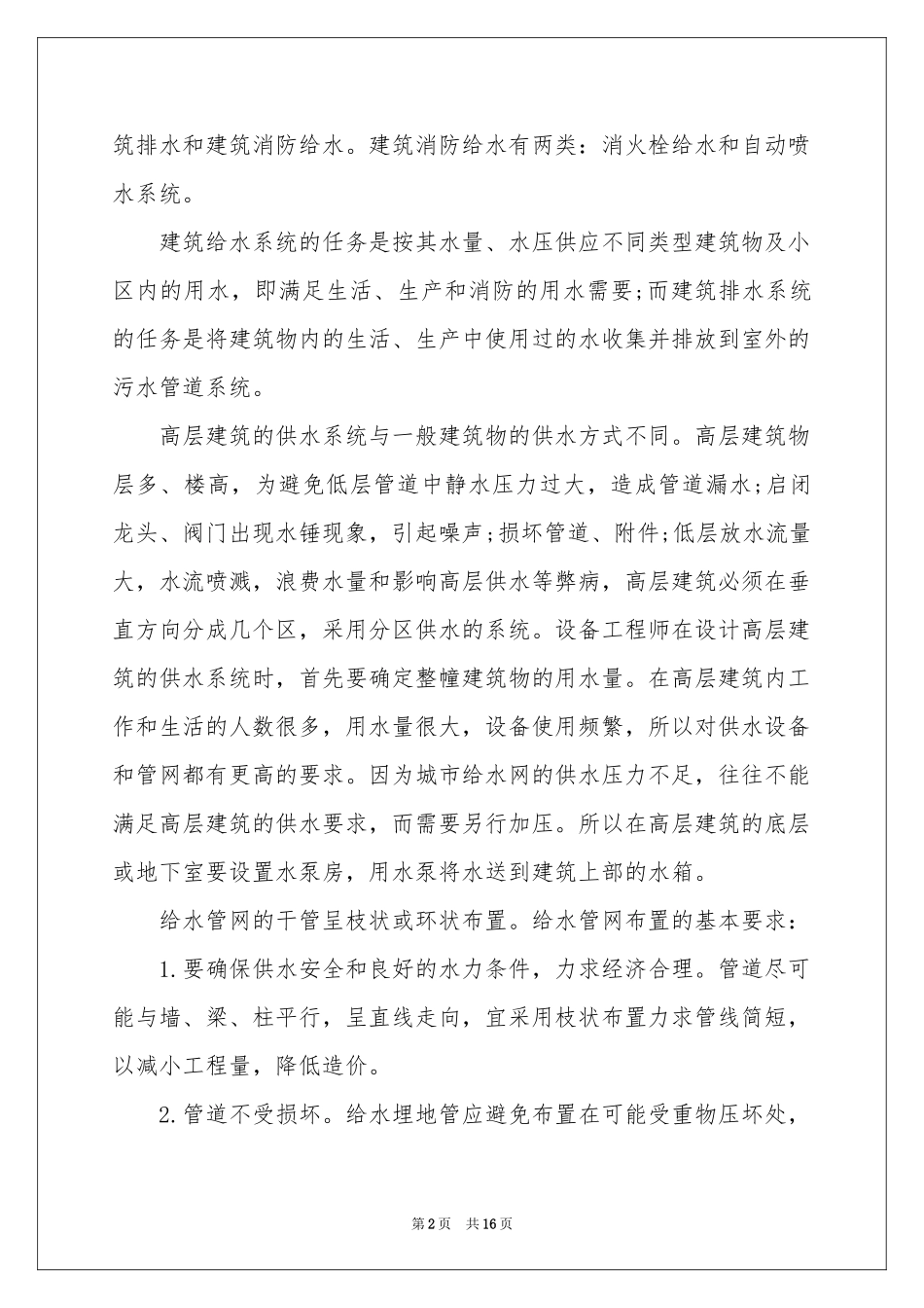 造价实习报告合集3篇_第2页