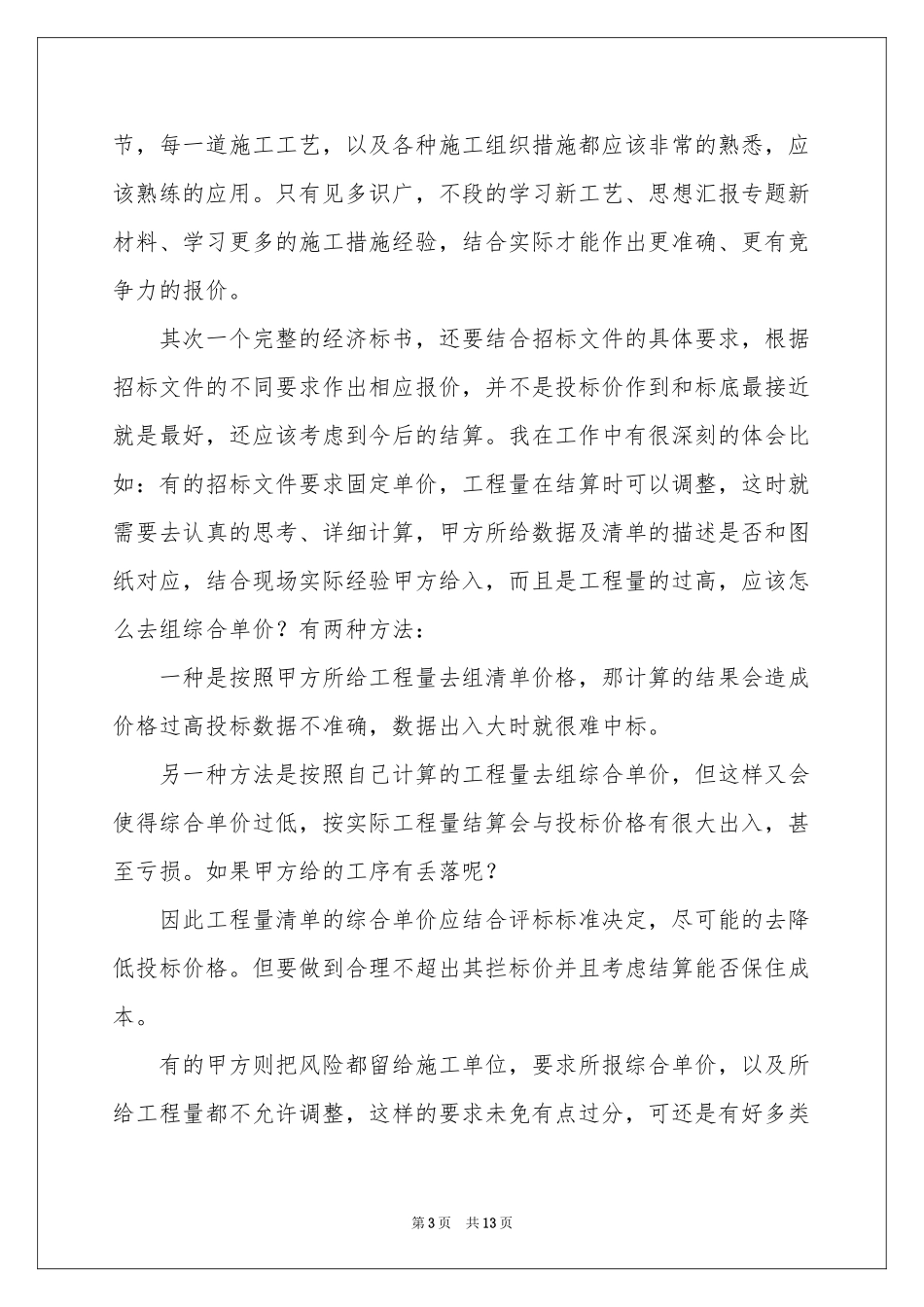 造价员试用期工作参考总结_第3页