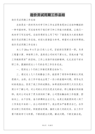 造价员试用期工作参考总结